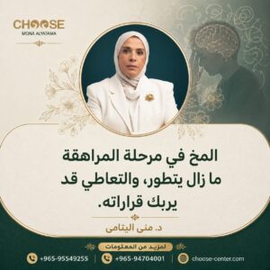 تطور دماغ المراهق
