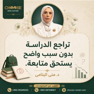 تراجع التحصيل الدراسي