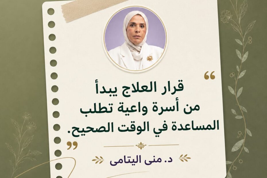 قرار العلاج