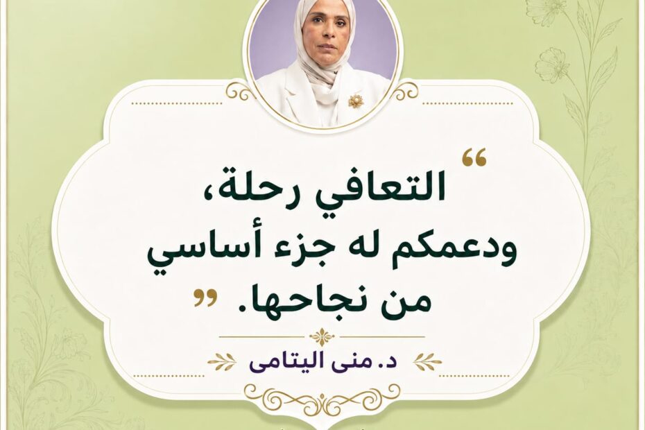 طريق التعافي